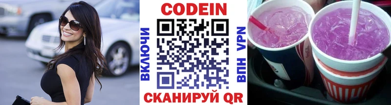 Кодеин Purple Drank  Купить закладки  Николаевск-на-Амуре 